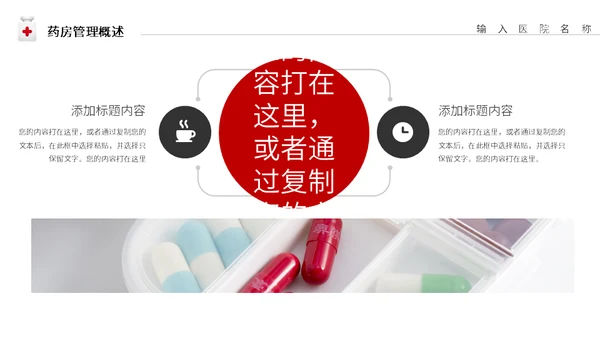 药剂师调配药品管理汇报通用PPT模板
