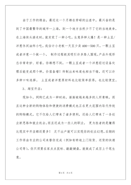 2022个人创业项目.docx