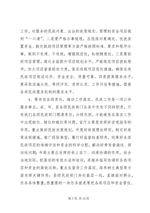 民政局开展社会创新管理安排.docx