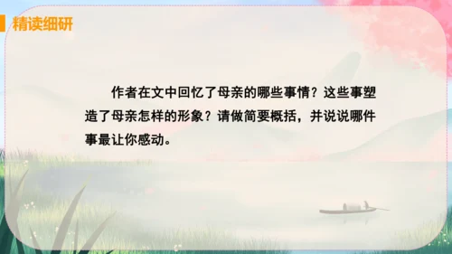 7《回忆我的母亲》课件