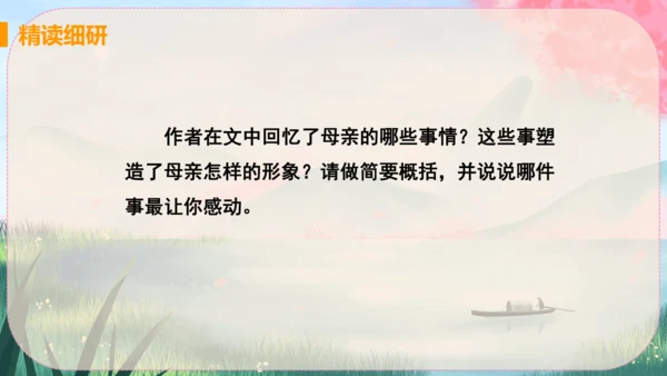 7《回忆我的母亲》课件