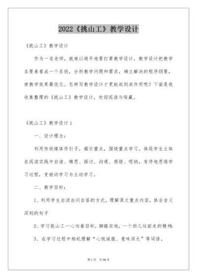 《挑山工》教学设计_2.docx