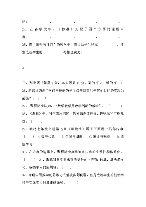 义务教育数学课程标准（2022版）模拟测试题（题）