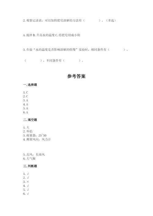 教科版三年级上册科学期末测试卷带答案（综合卷）.docx