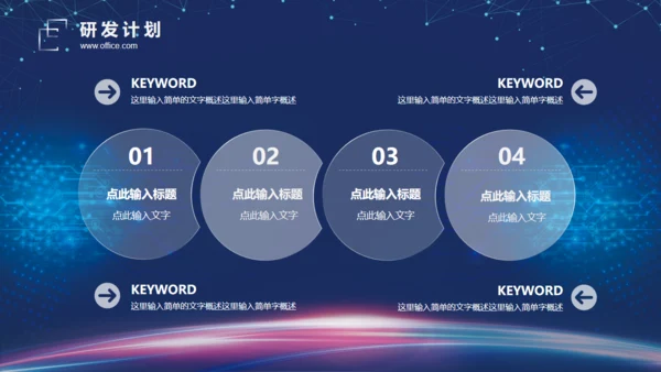 高科技公司光线创意企业宣讲通用PPT模板