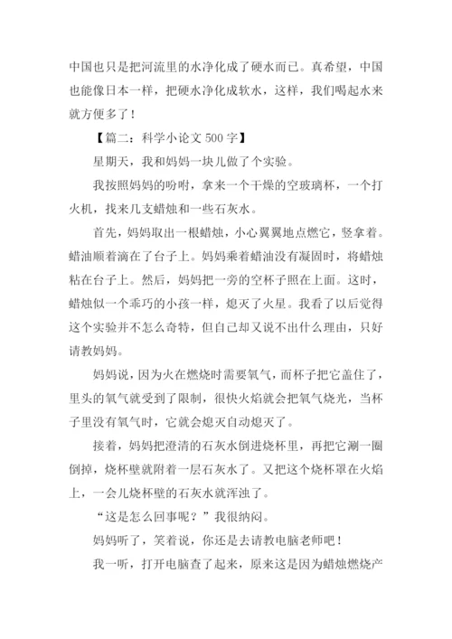 科学小论文500字.docx