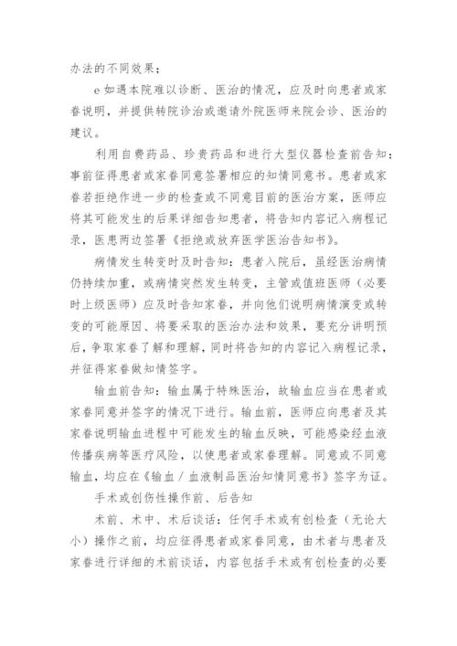 患者知情同意告知制度.docx