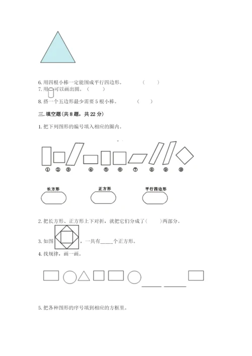 西师大版一年级下册数学第三单元 认识图形 测试卷带答案下载.docx