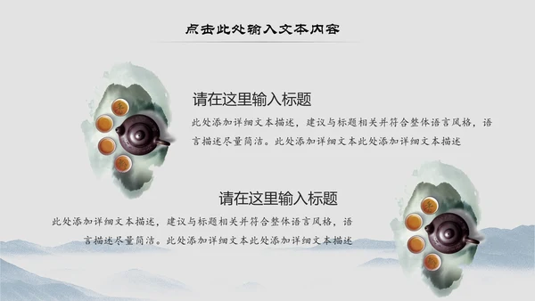 中国风中国茶道文化茶叶知识ppt模板