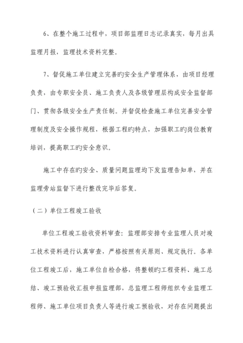 煤矿监理单位质量评估报告.docx