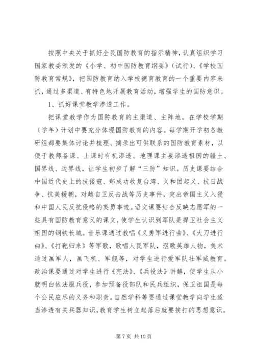 国防教育工作座谈会汇报交流材料 (5).docx