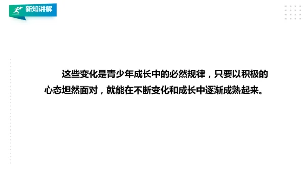 人教八年级 第一章《体育与健康理论知识》第三课时