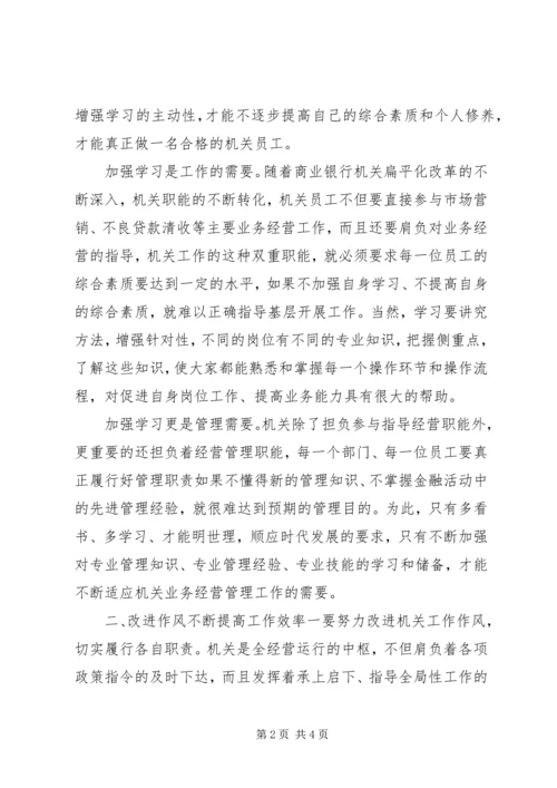 加强机关作风整顿提高机关工作效率 (5).docx