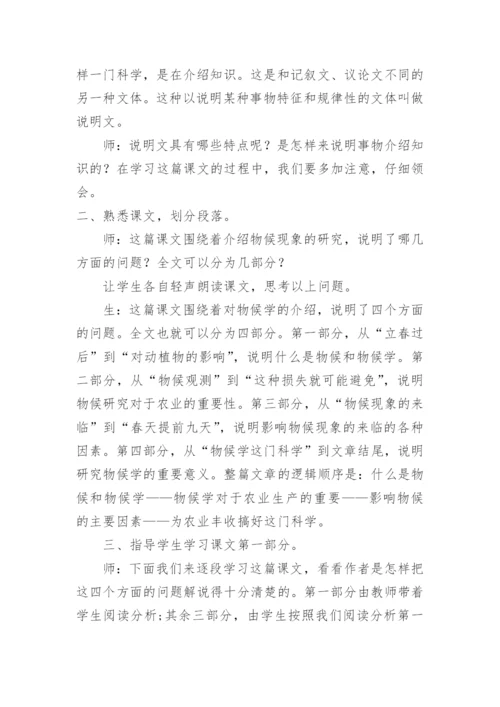 八年级大自然的语言教学设计.docx