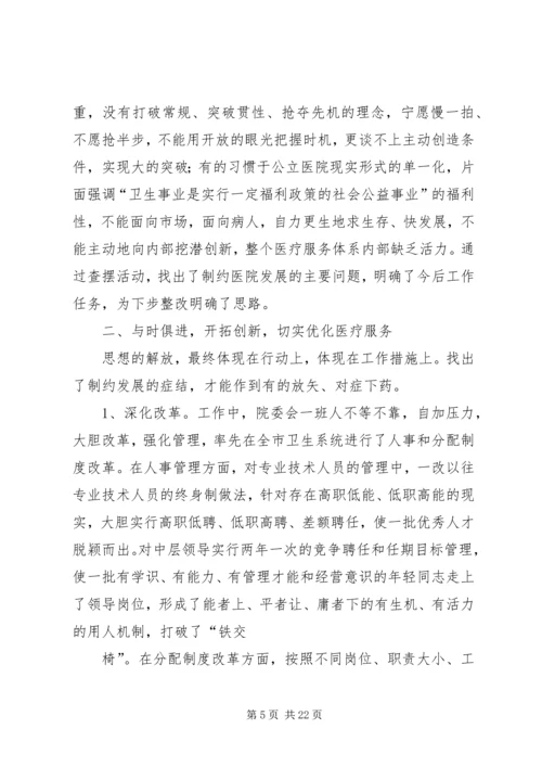大庄医院讨论材料汇报.docx