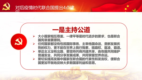 学习联合国成立75周年纪念峰会上重要讲话PPT