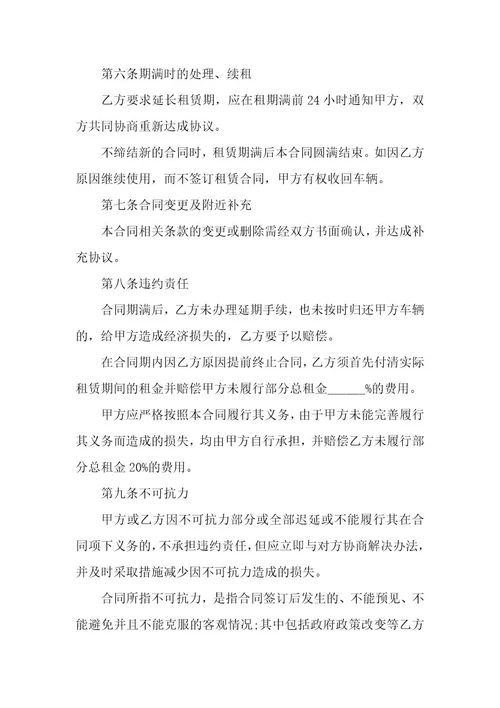 汽车租赁正式合同