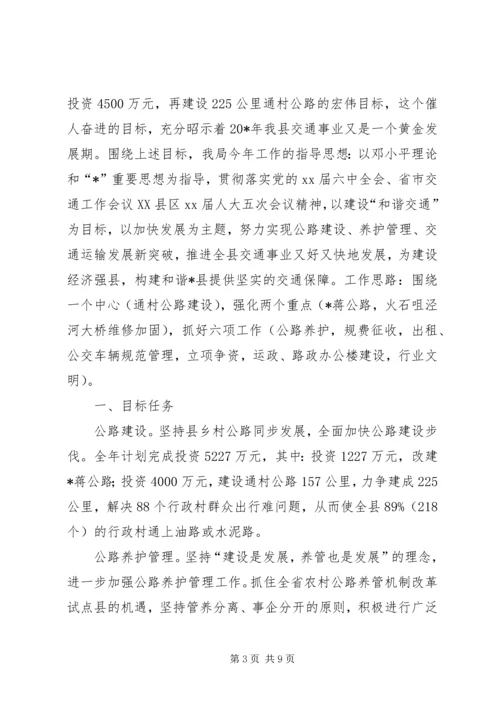 交通局创文明单位年度工作计划与交通局社会管理创新计划.docx