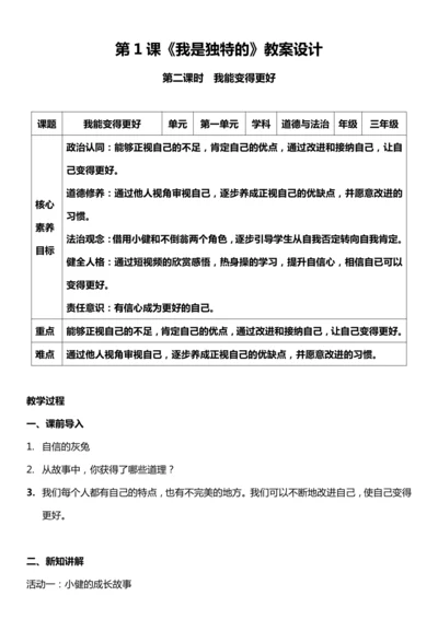 （核心素养目标）1.2 我是独特的  第二课时  教案设计