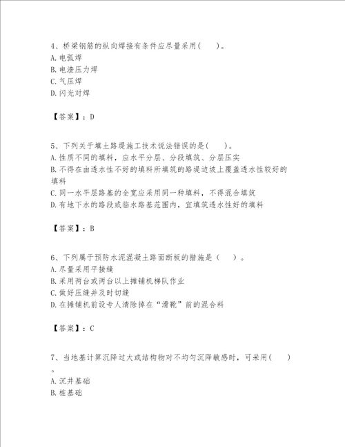 一级建造师之一建公路工程实务题库含完整答案易错题