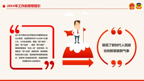 全国两会政协工作报告学习解读PPT模板