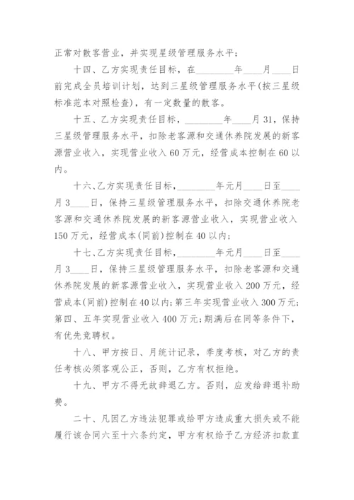 公司经理聘用合同_1.docx