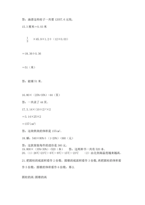 六年级小升初数学应用题50道含答案（综合卷）.docx