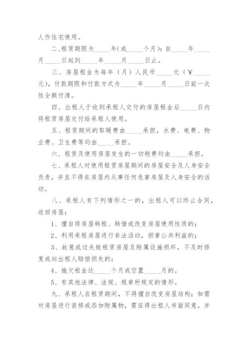 房屋出租安全协议书范本.docx