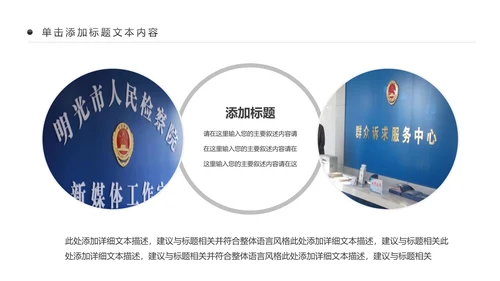 红色扁平化中国人民检察院工作汇报PPT模板