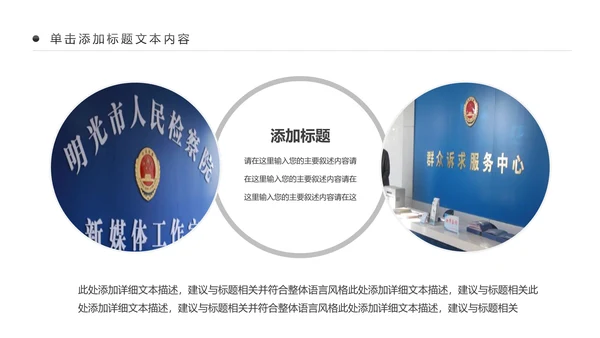 红色扁平化中国人民检察院工作汇报PPT模板