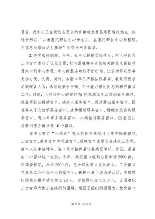 乡镇惠民帮扶中心工作总结.docx