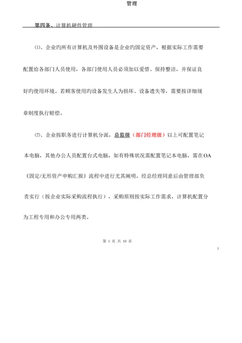 IT管理制度0.docx