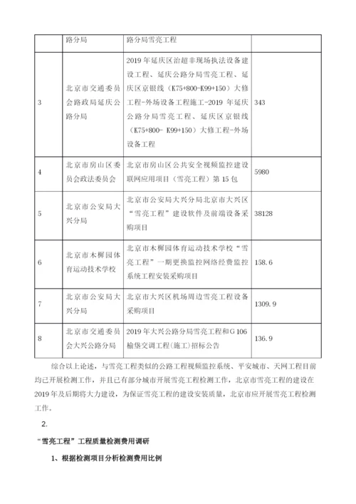 雪亮工程的简介及视频监控系统检测的可行性和必要性.docx