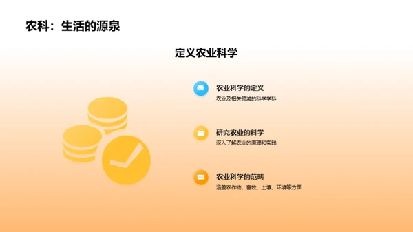 农业科学全解析