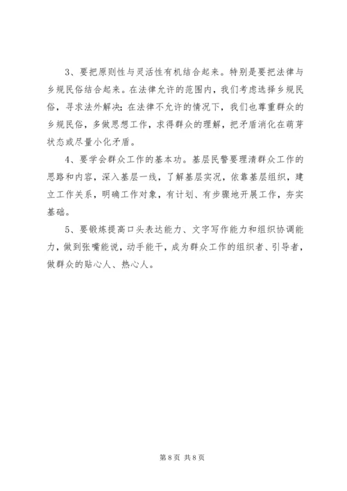 在新形势下如何开展群众工作的调研报告及建议 (2).docx