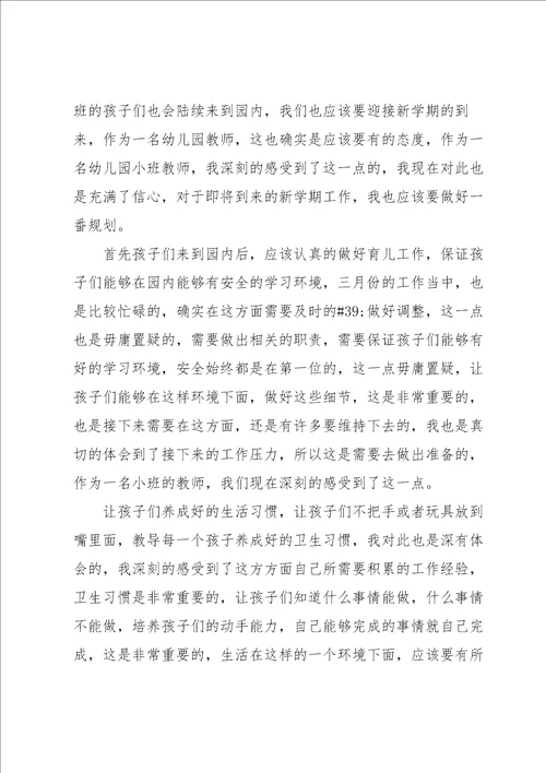 幼儿园教师月度工作计划