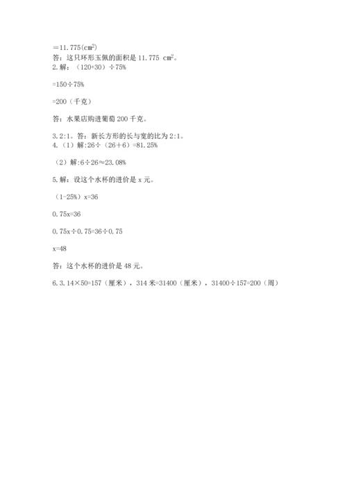 人教版六年级上册数学期末测试卷带答案（巩固）.docx