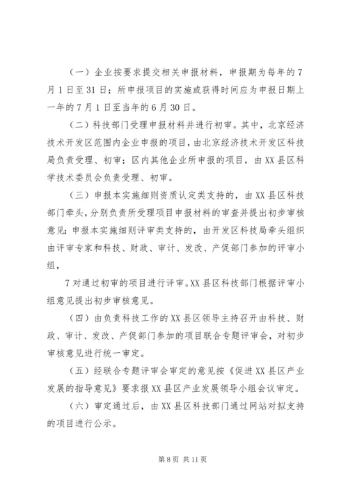 促进科技创新若干意见实施细则 (2).docx