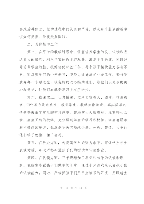 小学英语教师个人述职报告.docx