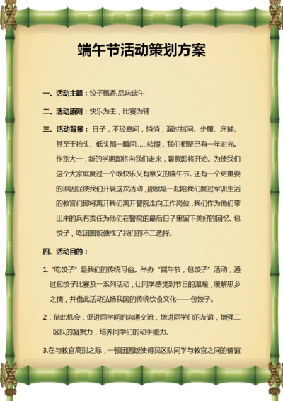 端午节活动策划方案