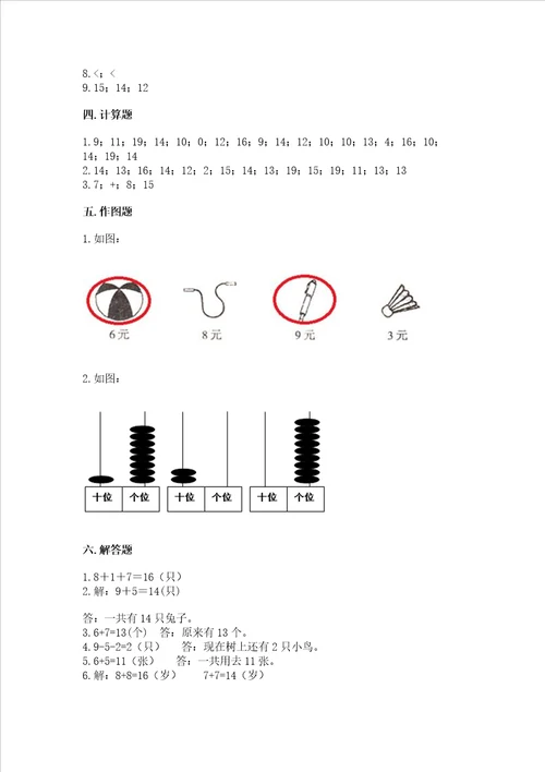 小学一年级数学知识点20以内的进位加法专项练习题带答案完整版