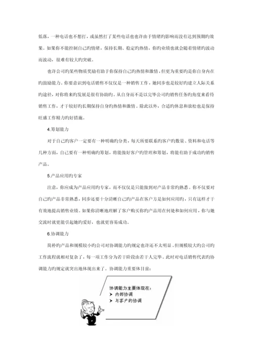 电话销售标准流程与相关事宜.docx