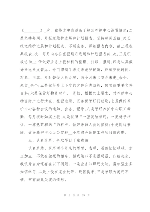 转正考核工作总结10篇.docx