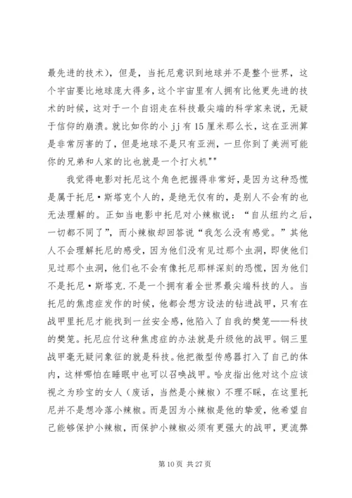 我即钢铁侠——《钢铁侠3》观后感5篇.docx