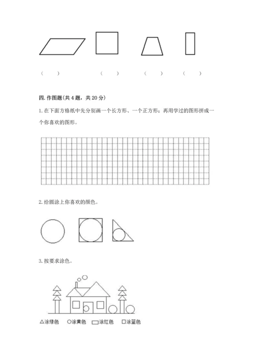 苏教版一年级下册数学第二单元 认识图形（二） 测试卷及完整答案.docx