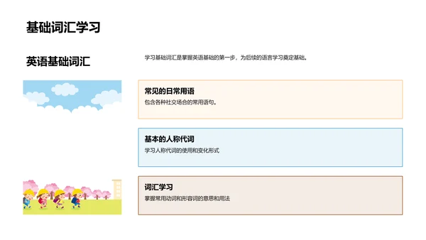 英语角学习之旅