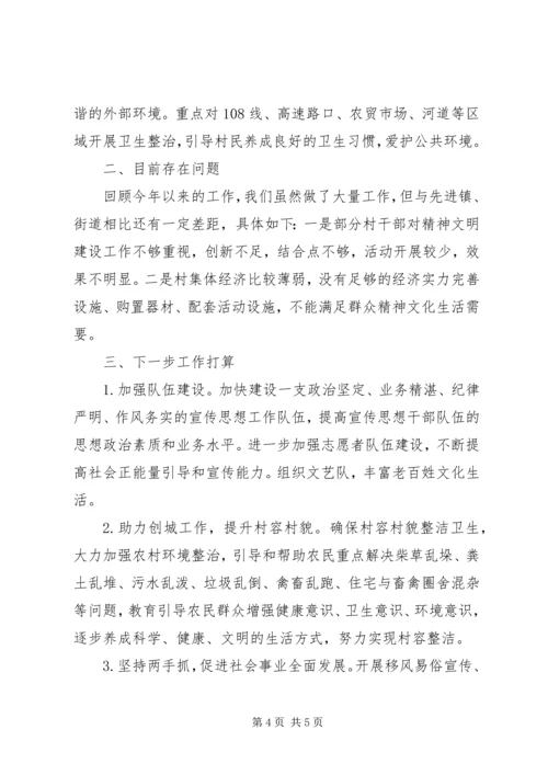 乡镇某年精神文明建设工作总结.docx