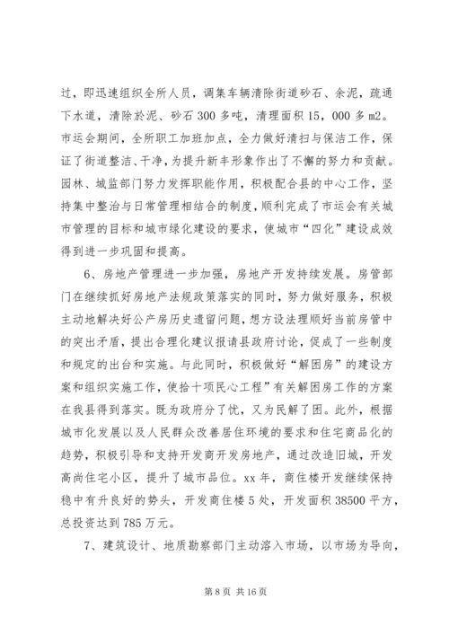 建设局全年工作总结及工作计划.docx