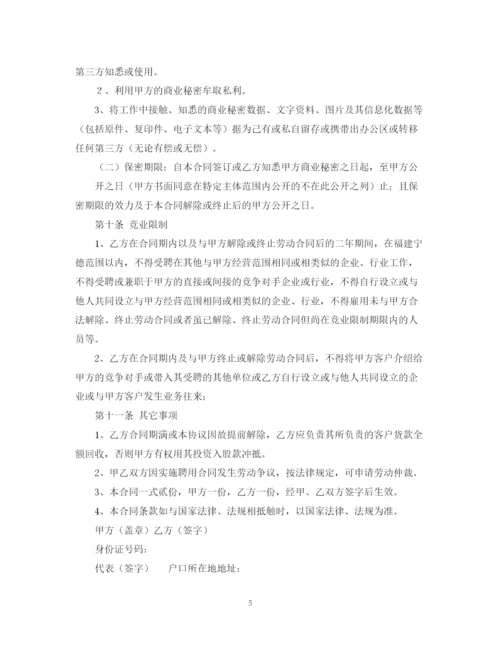 2023年销售经理聘用合同优秀范本.docx