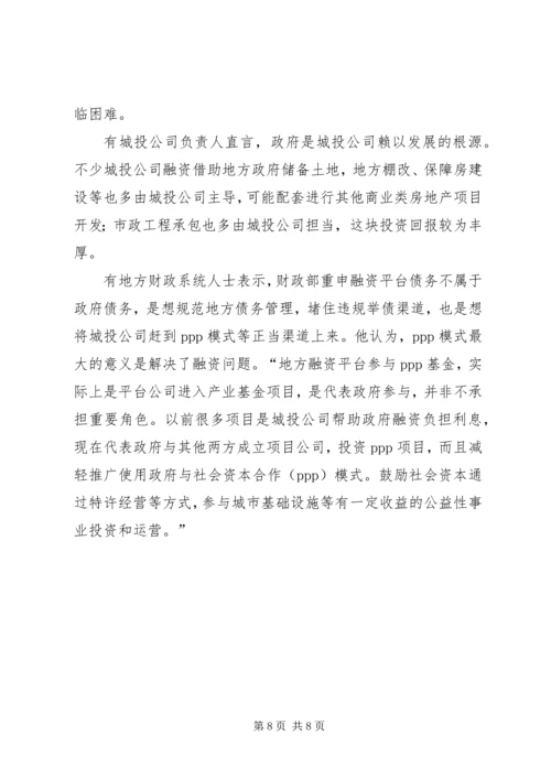 城投公司研究报告 (3).docx